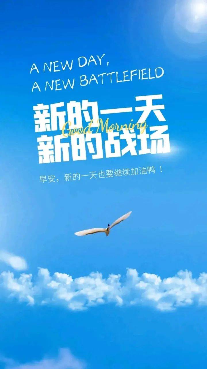 适合早上发朋友圈的句子大全图片