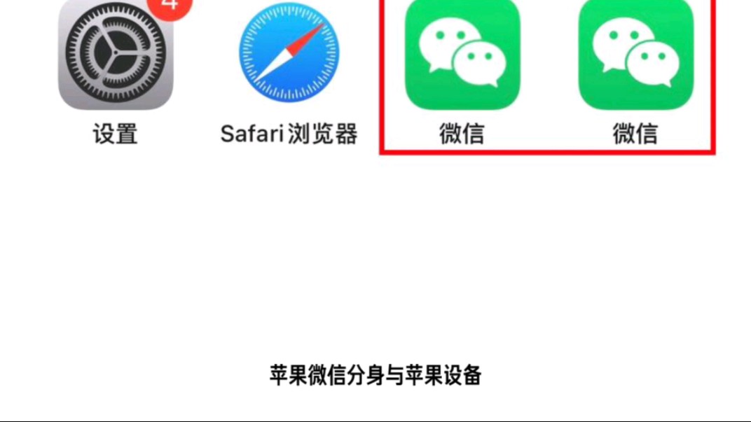 苹果两个微信怎么安装免费