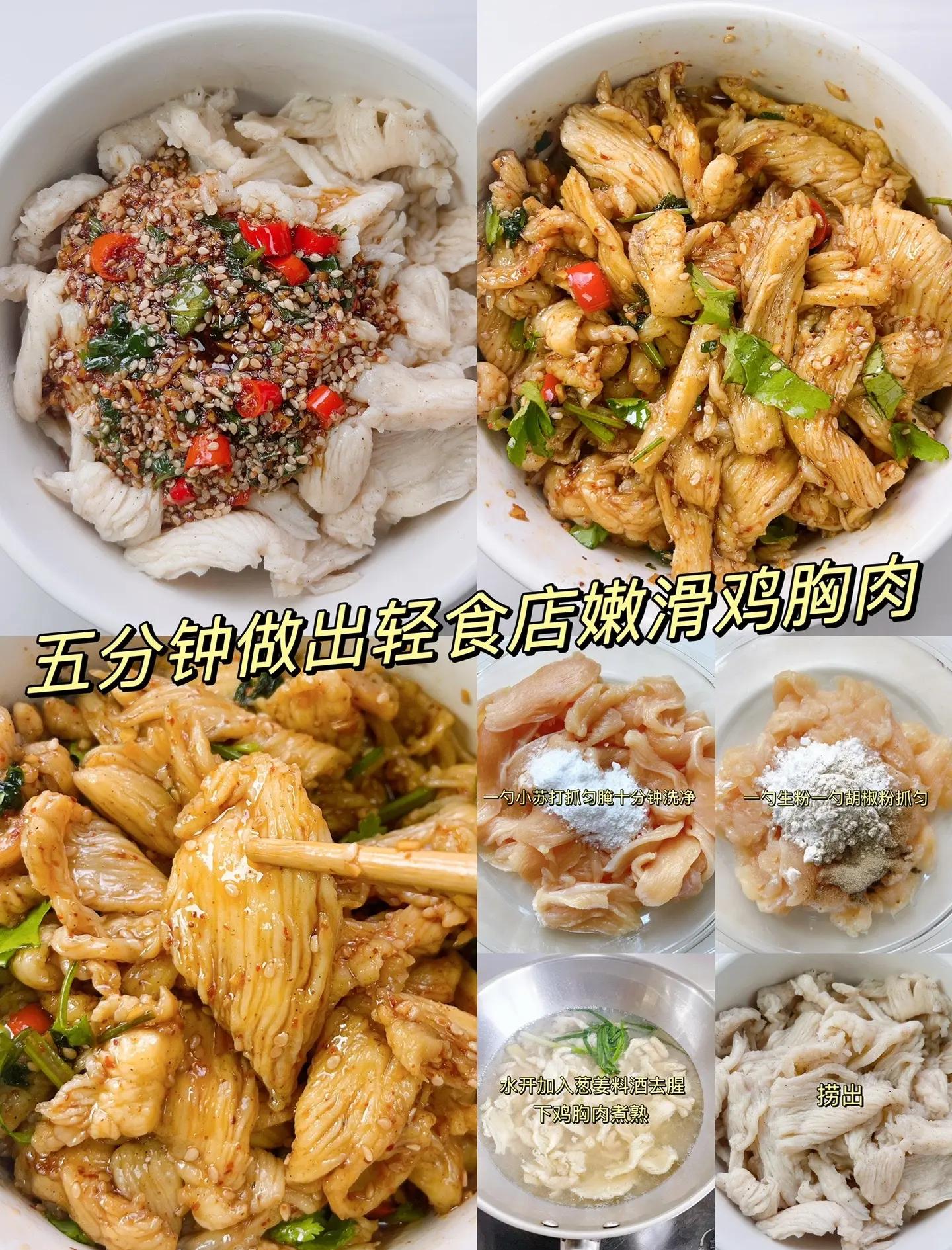 帮我搜一下鸡胸肉的做法