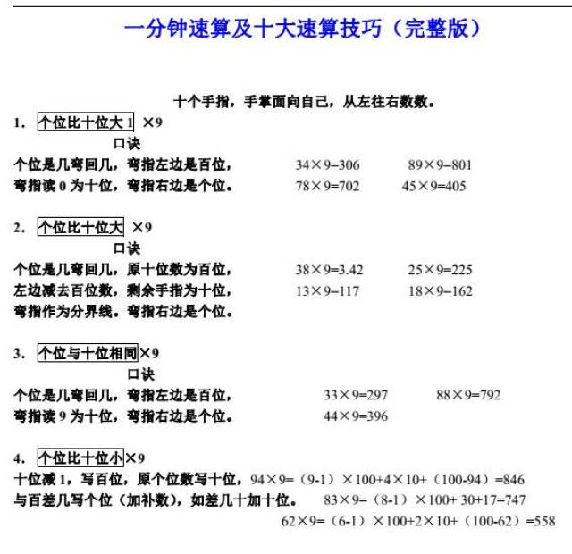 数学乘法速算技巧都有哪些方法