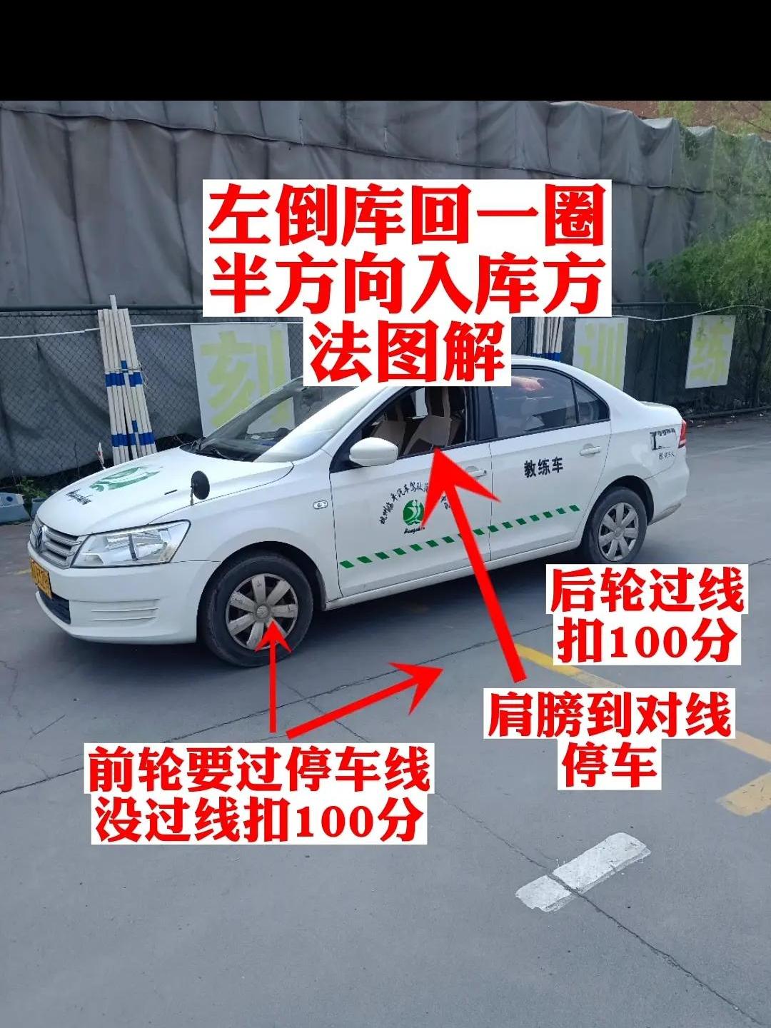 科目二左倒库技巧视频讲解