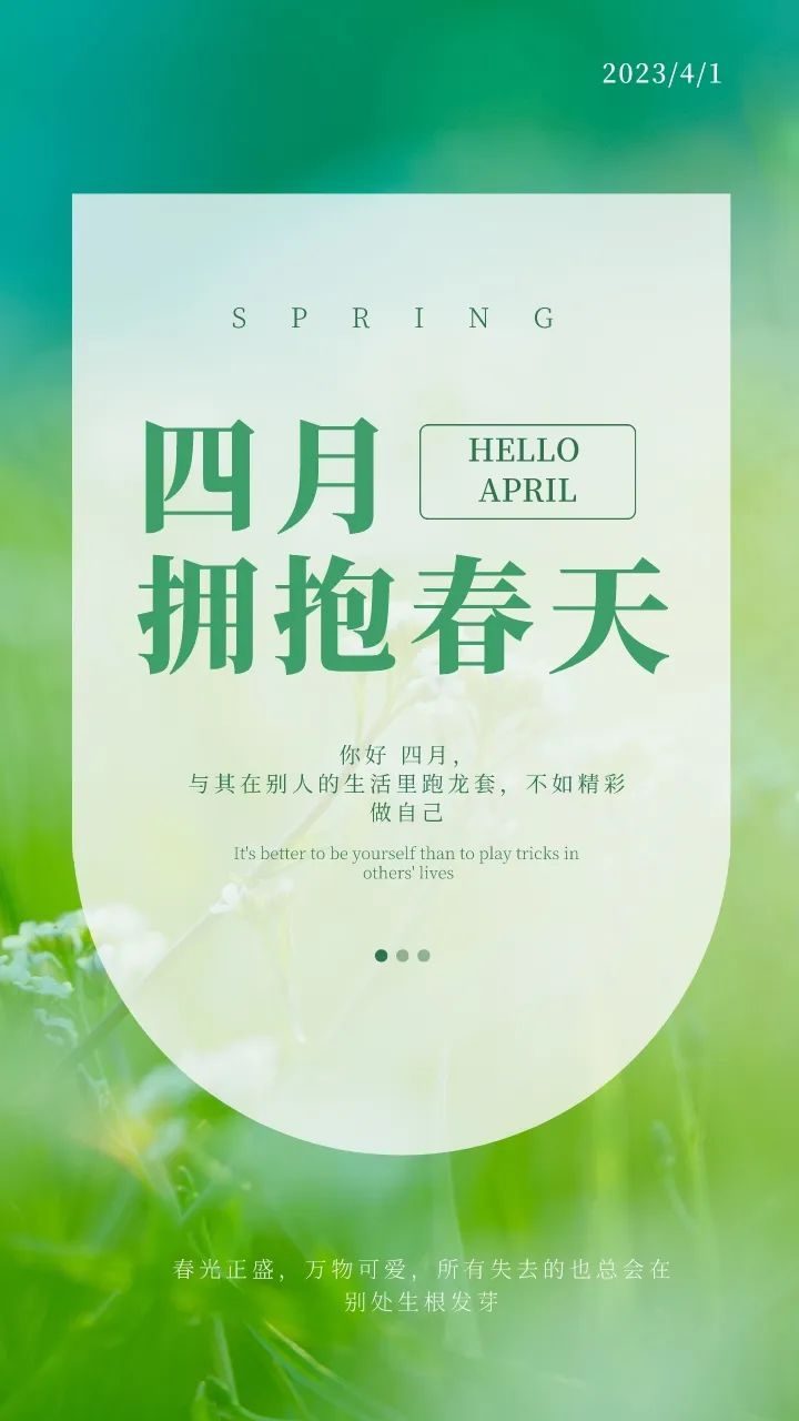 四月你好文案大赏
