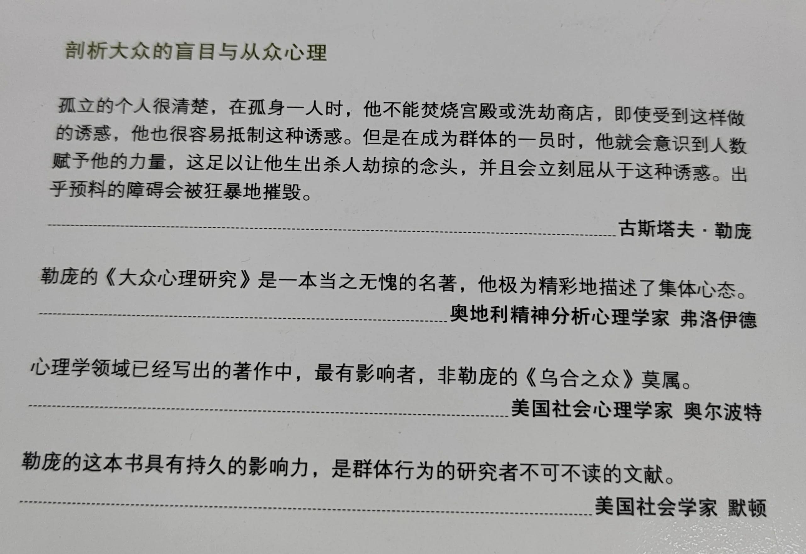 关于乌合之众经典句子图片