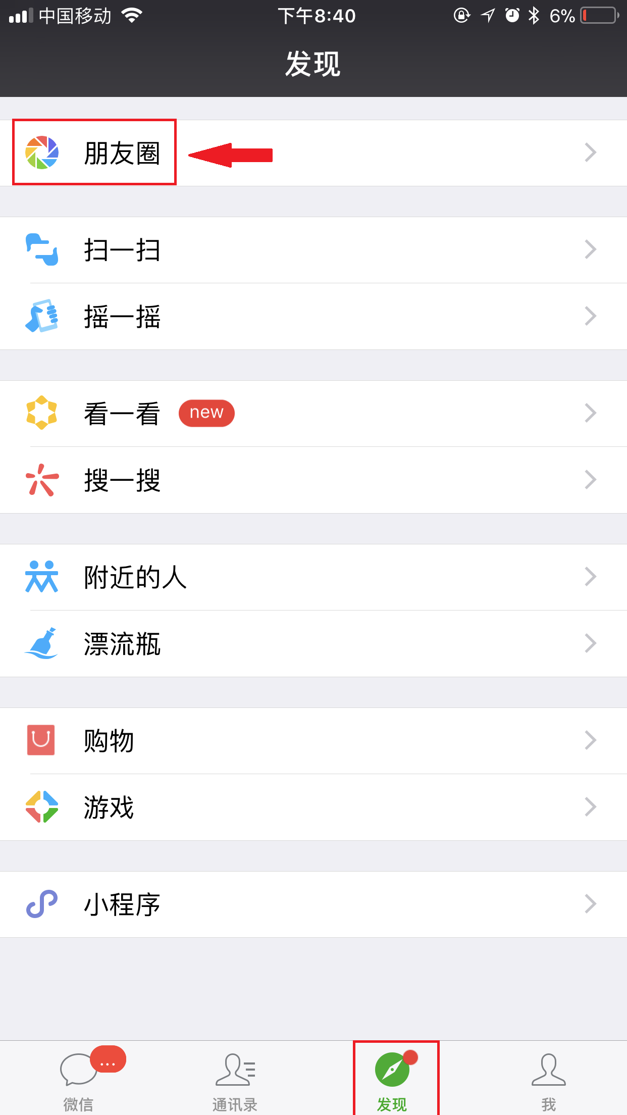 微信朋友圈如何显示手机型号和时间