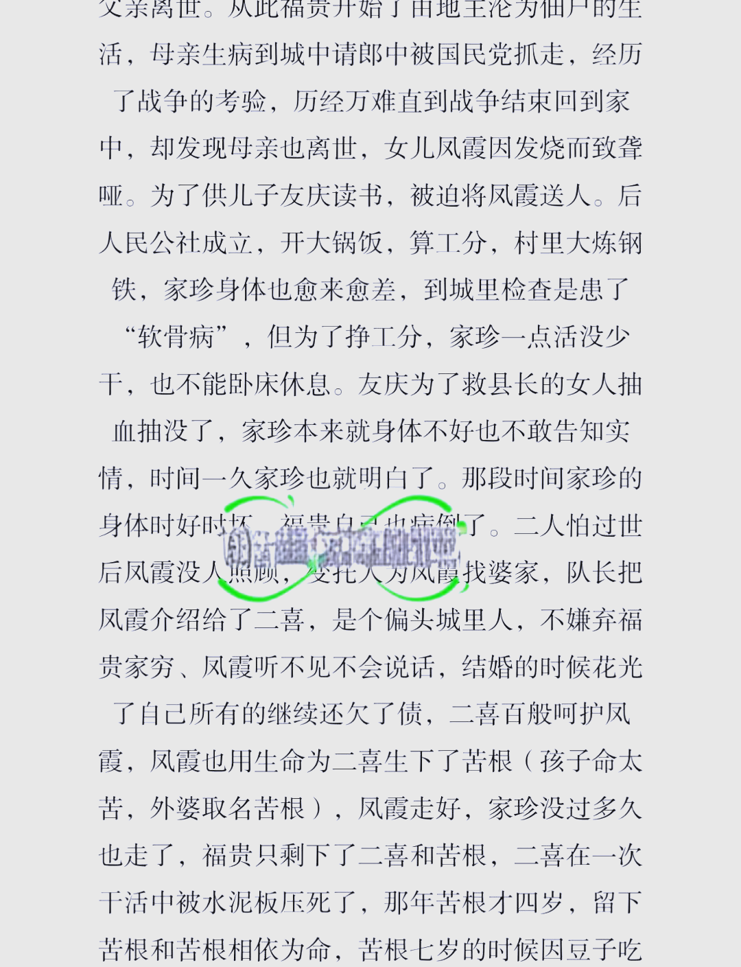 活着读后感1000字高中