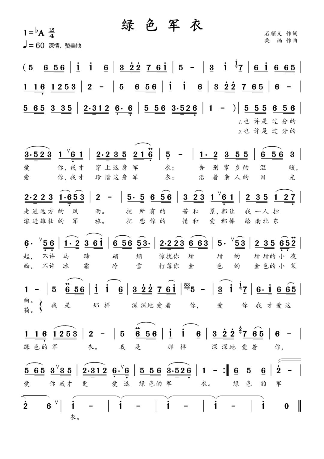 绿色军衣歌曲简介视频