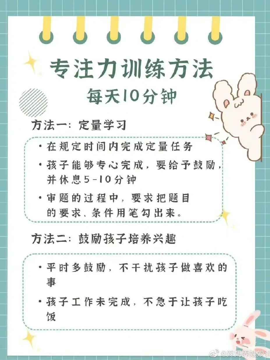 提高注意力最有效的方法