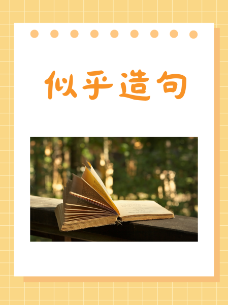 用栩栩如生造句子