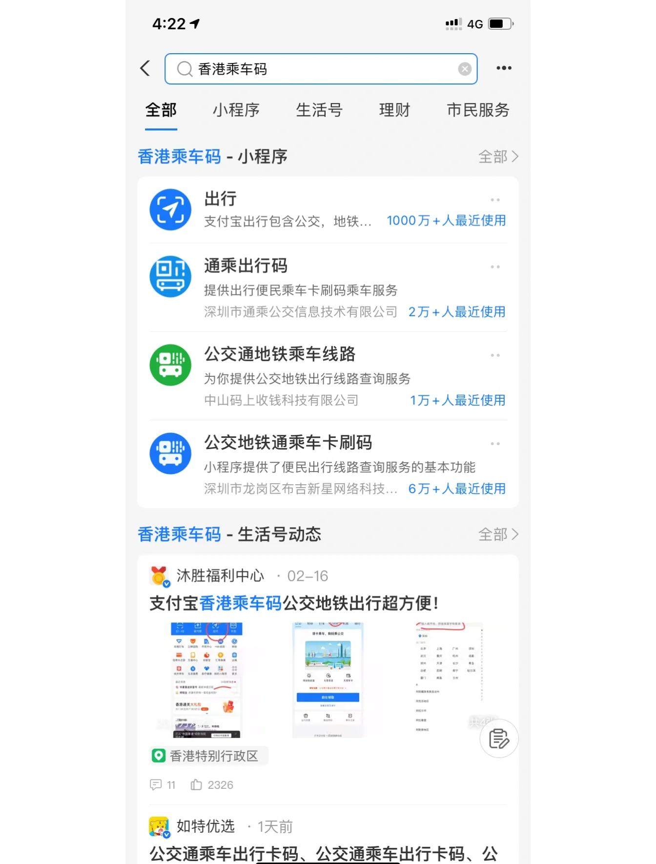 乘地铁用支付宝扫码怎么弄