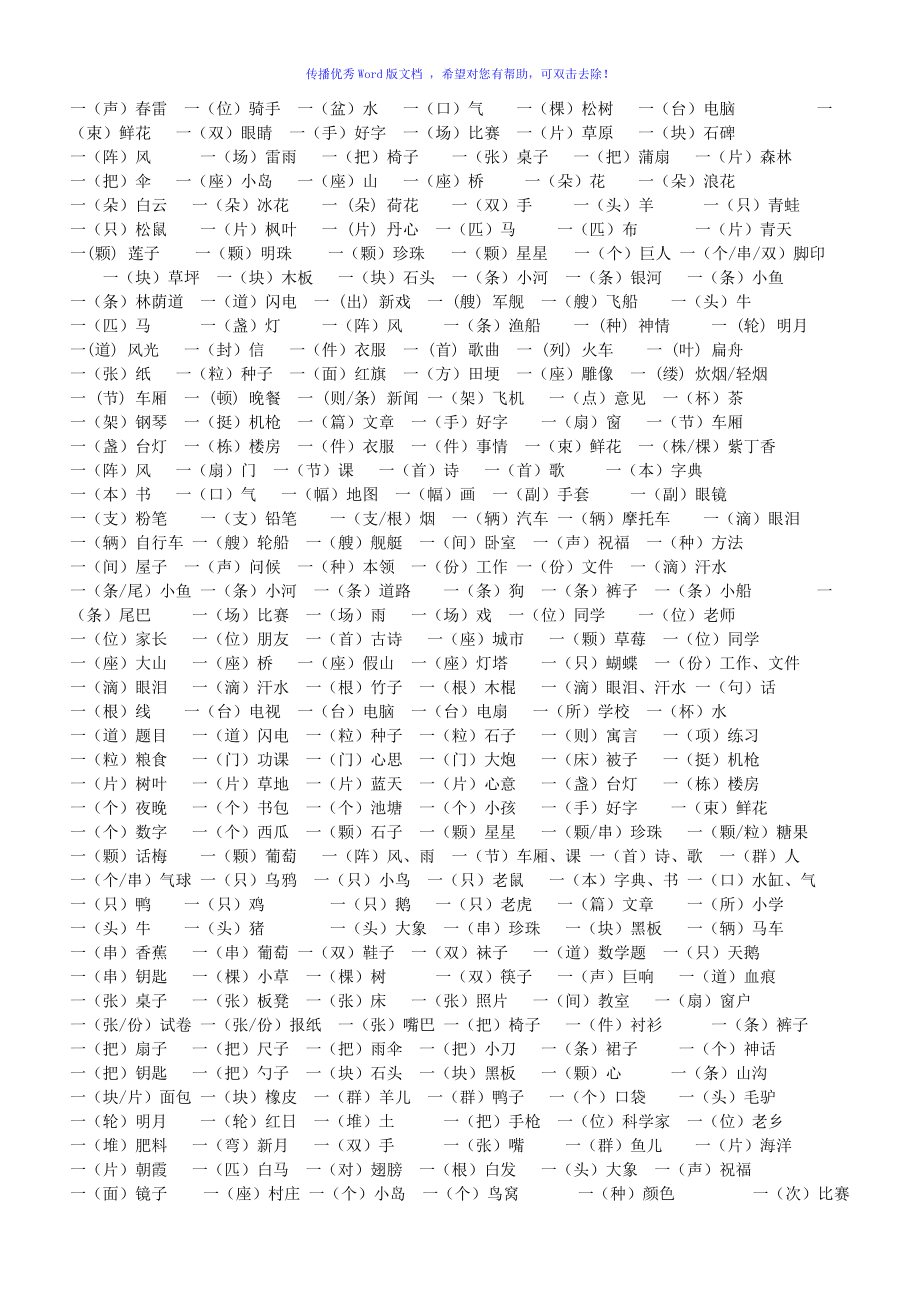 一什么沙滩填量词一个填空量词