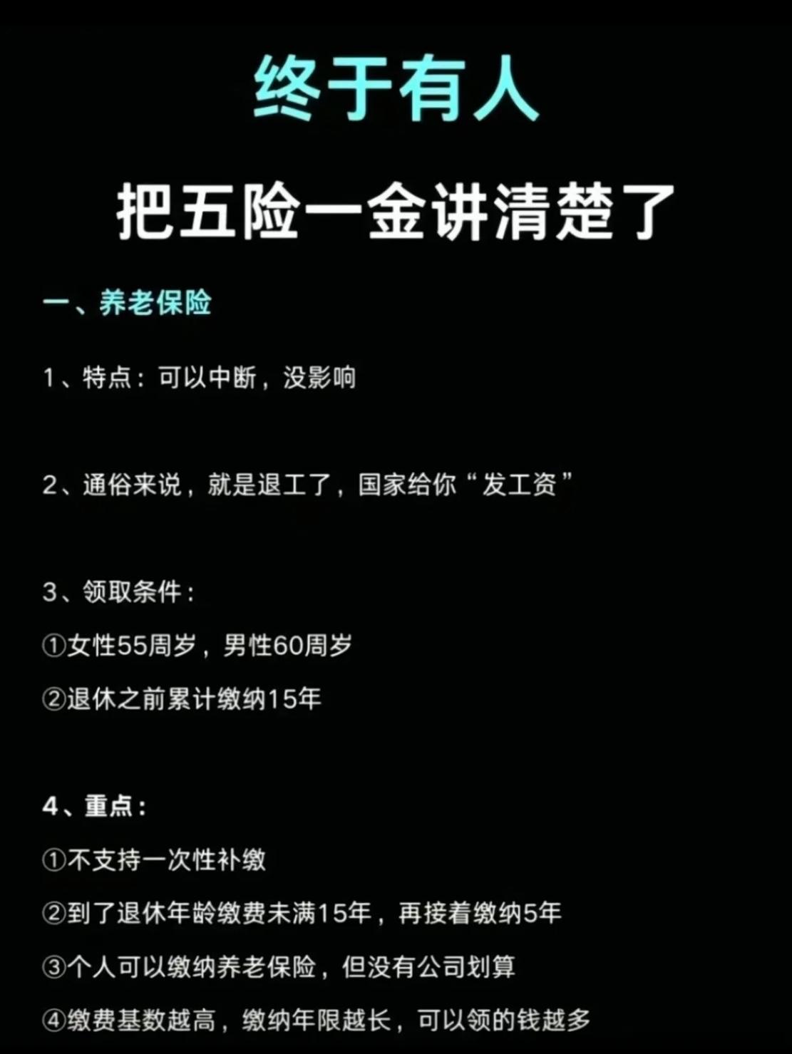 五险一金是否可以断交