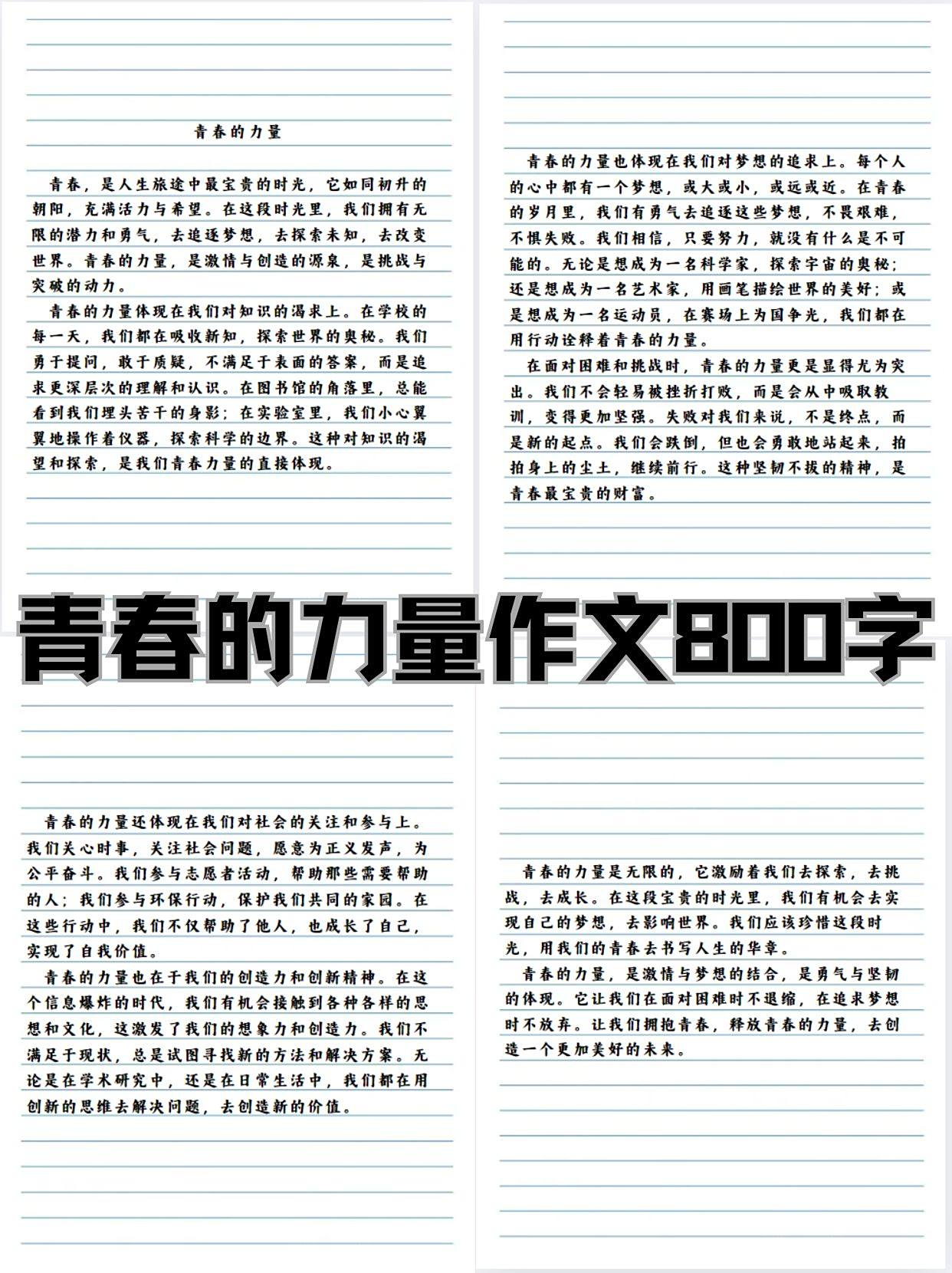 青春励志作文800字议论文