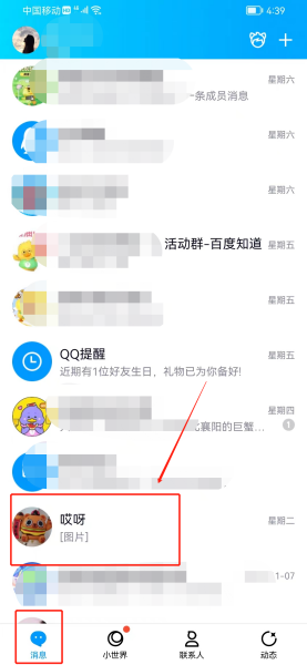 怎样查删除的聊天记录