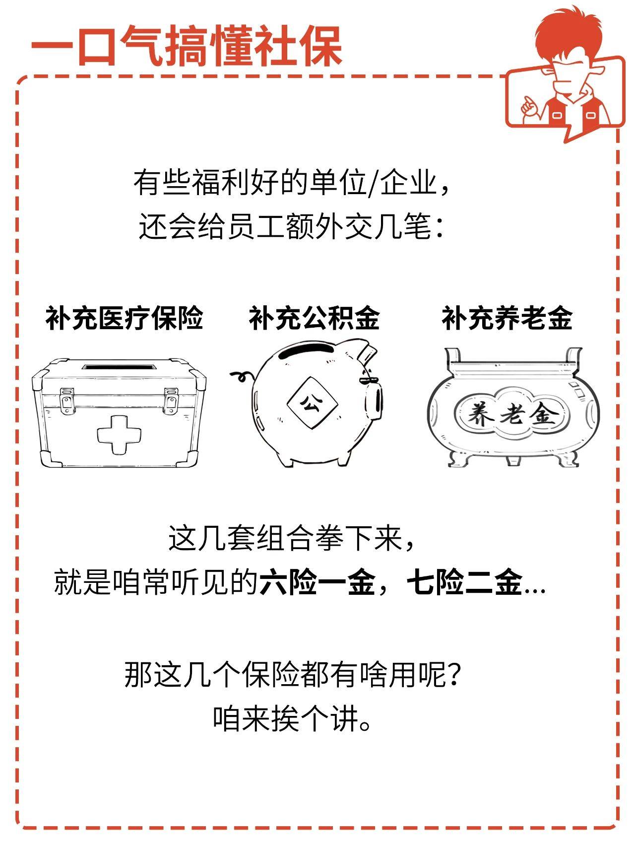 学生社保是啥意思