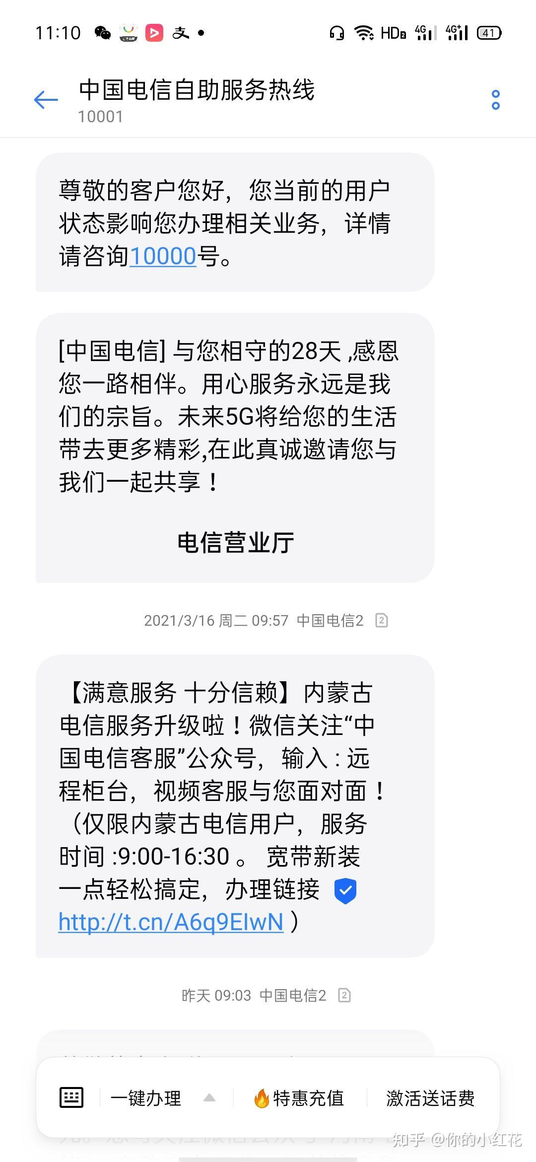 电信如何解除暂停服务