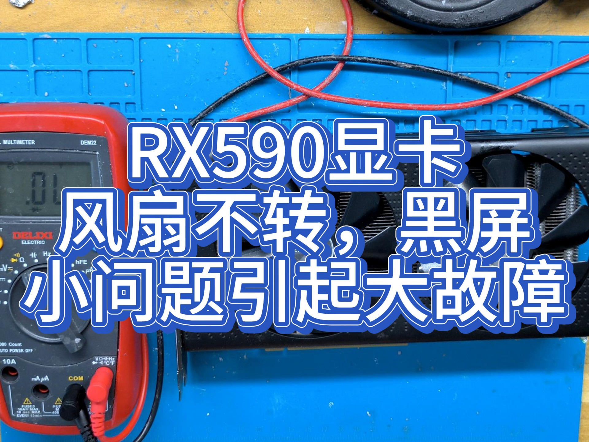 显卡风扇不转电脑黑屏是电源供电不够吗