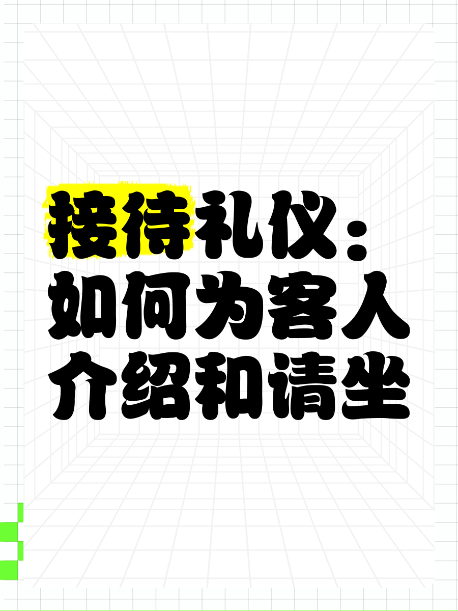 接待顾客的礼仪和技巧心得体会