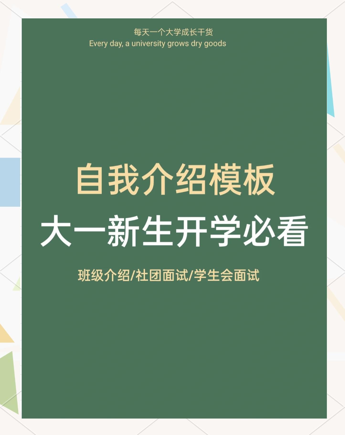 新配班老师自我介绍简短