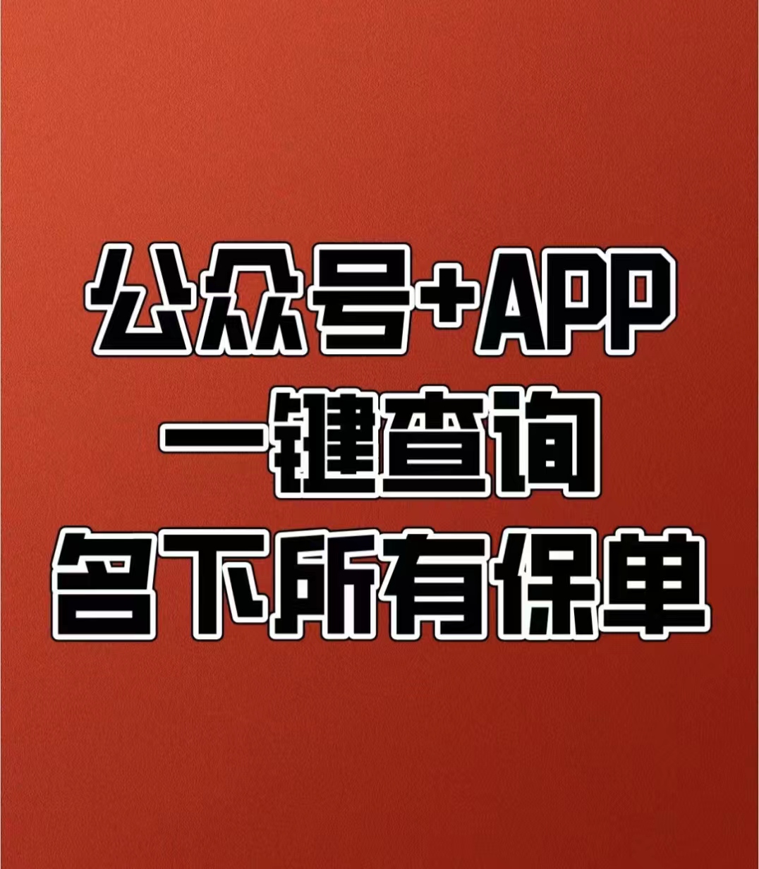 交强险保单号查询
