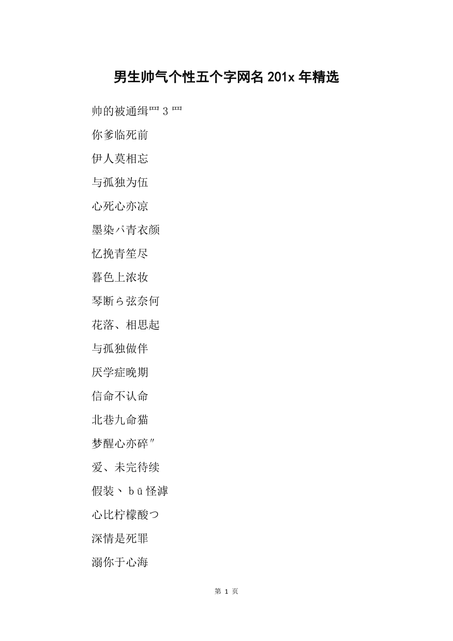 男生个性的网名霸气网名