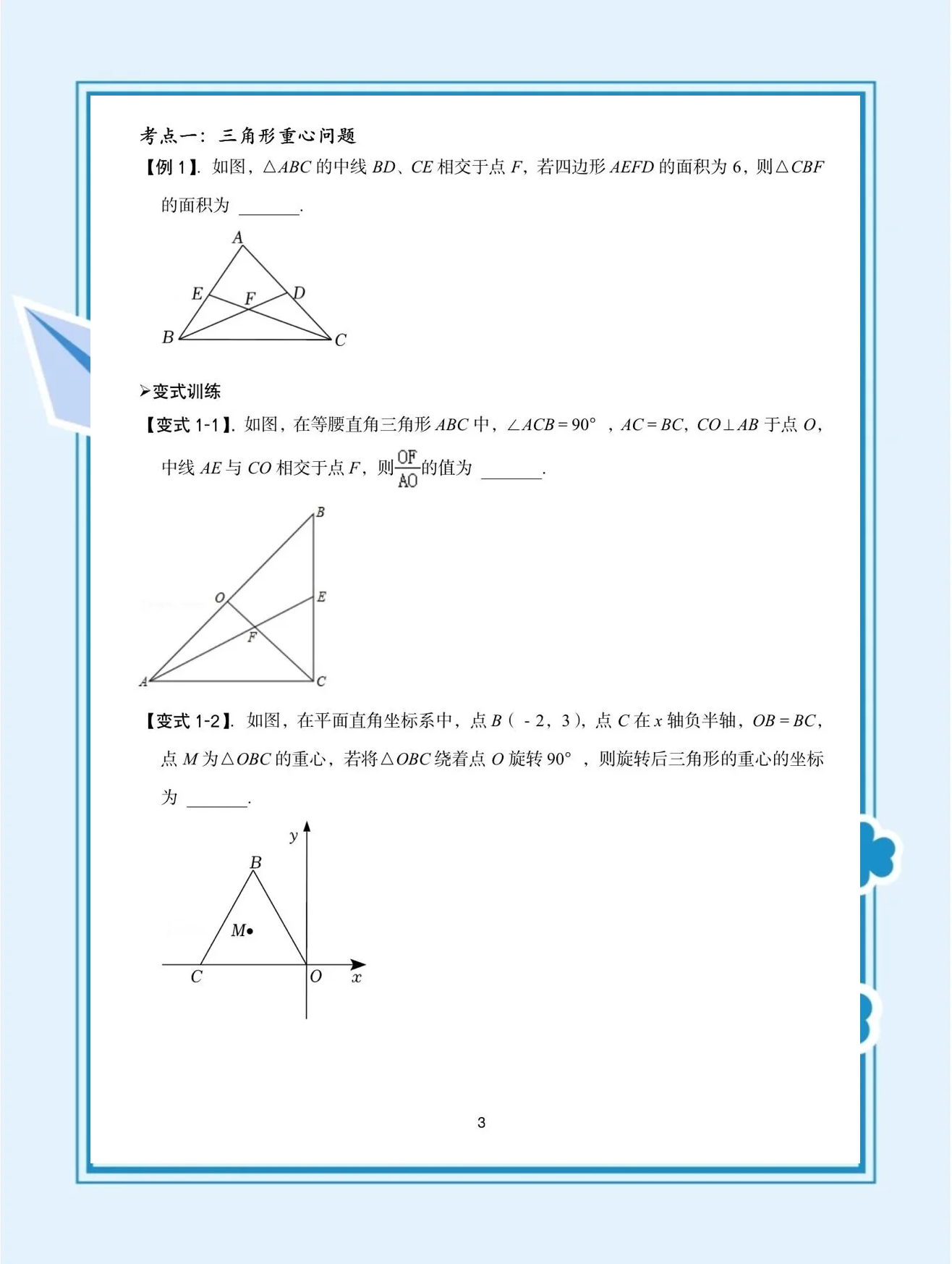 三角形重心指的是
