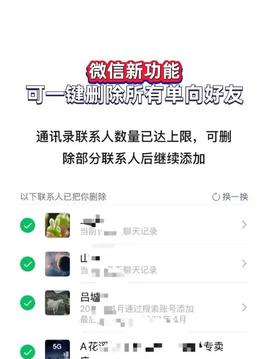 微信怎么样可以快速删除好友