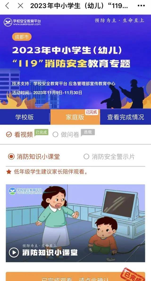 安全教育平台如何激活?