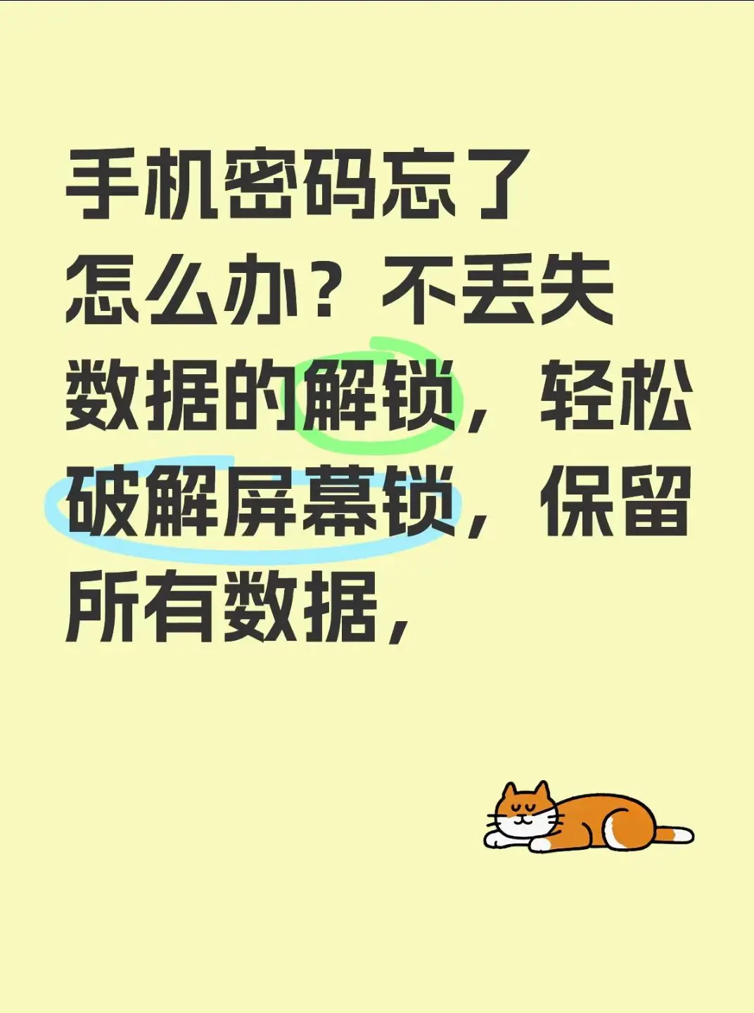 oppo手机忘记图案解锁了怎么办