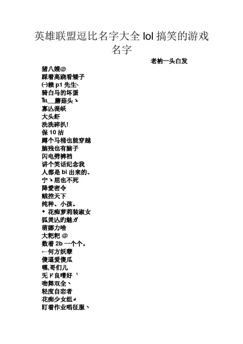 搞笑的情侣游戏名字有哪些女生