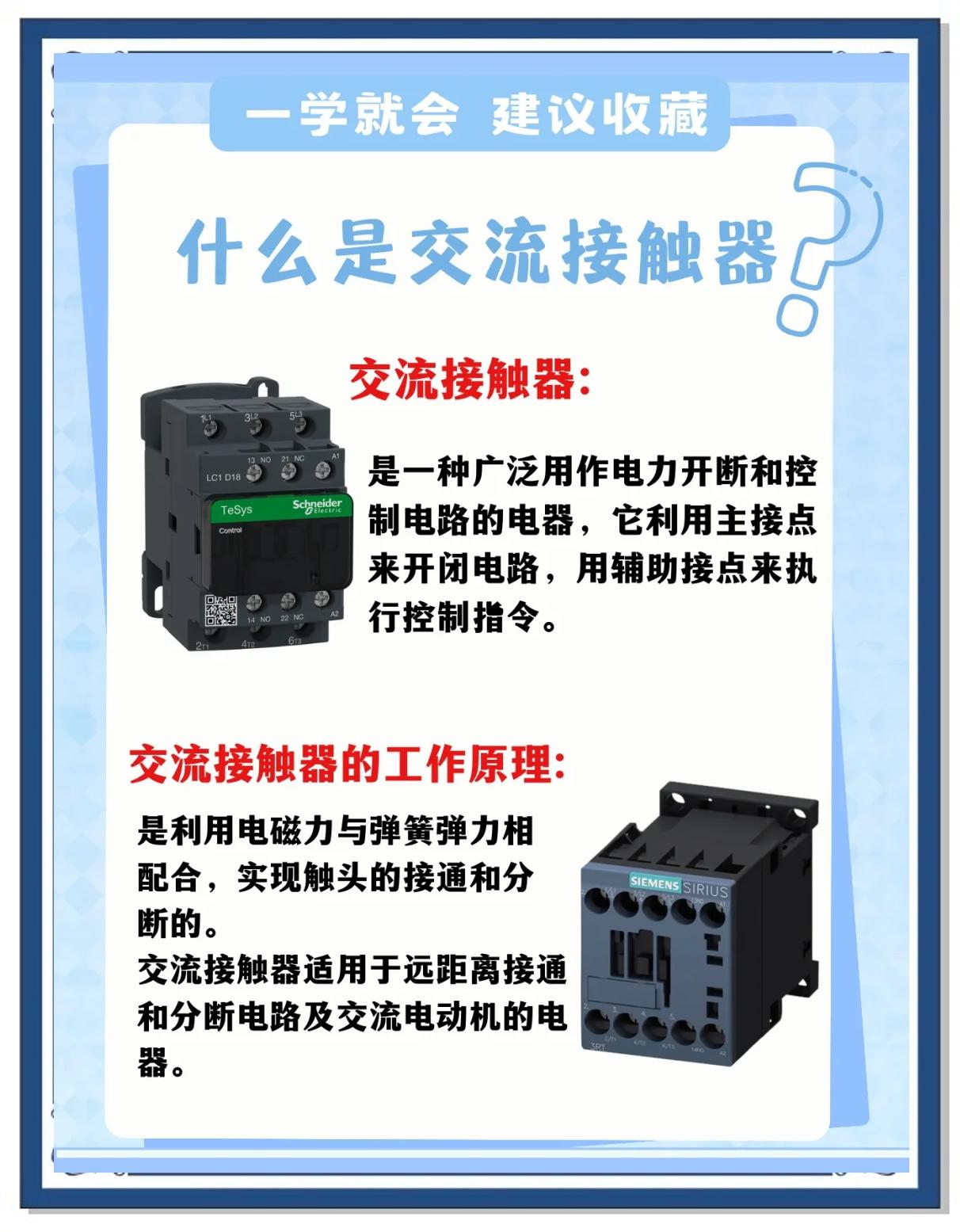 直流接触器作用说白了