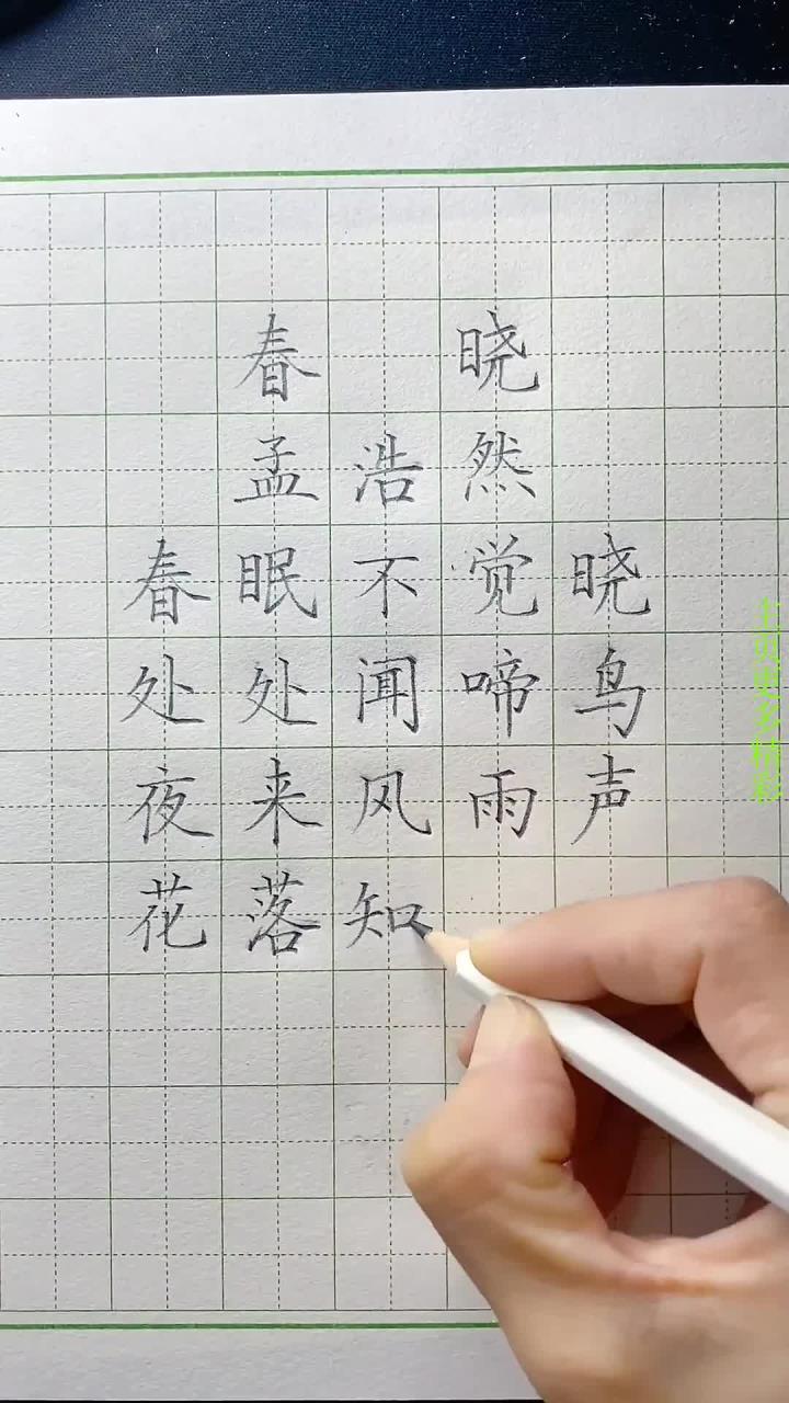 春晓古诗拼音