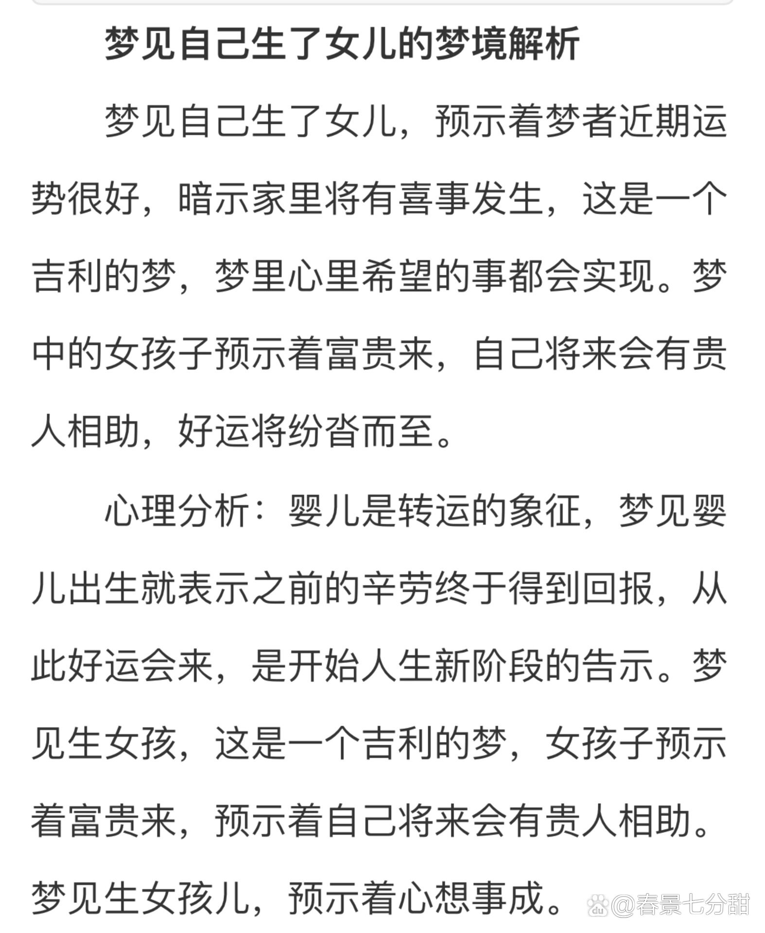 梦见自己生了个孩子抱在怀里