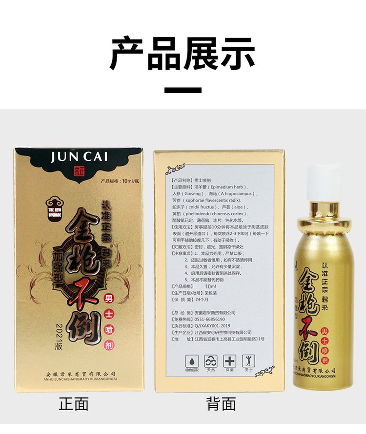 用金枪不倒壮阳对身体有害吗