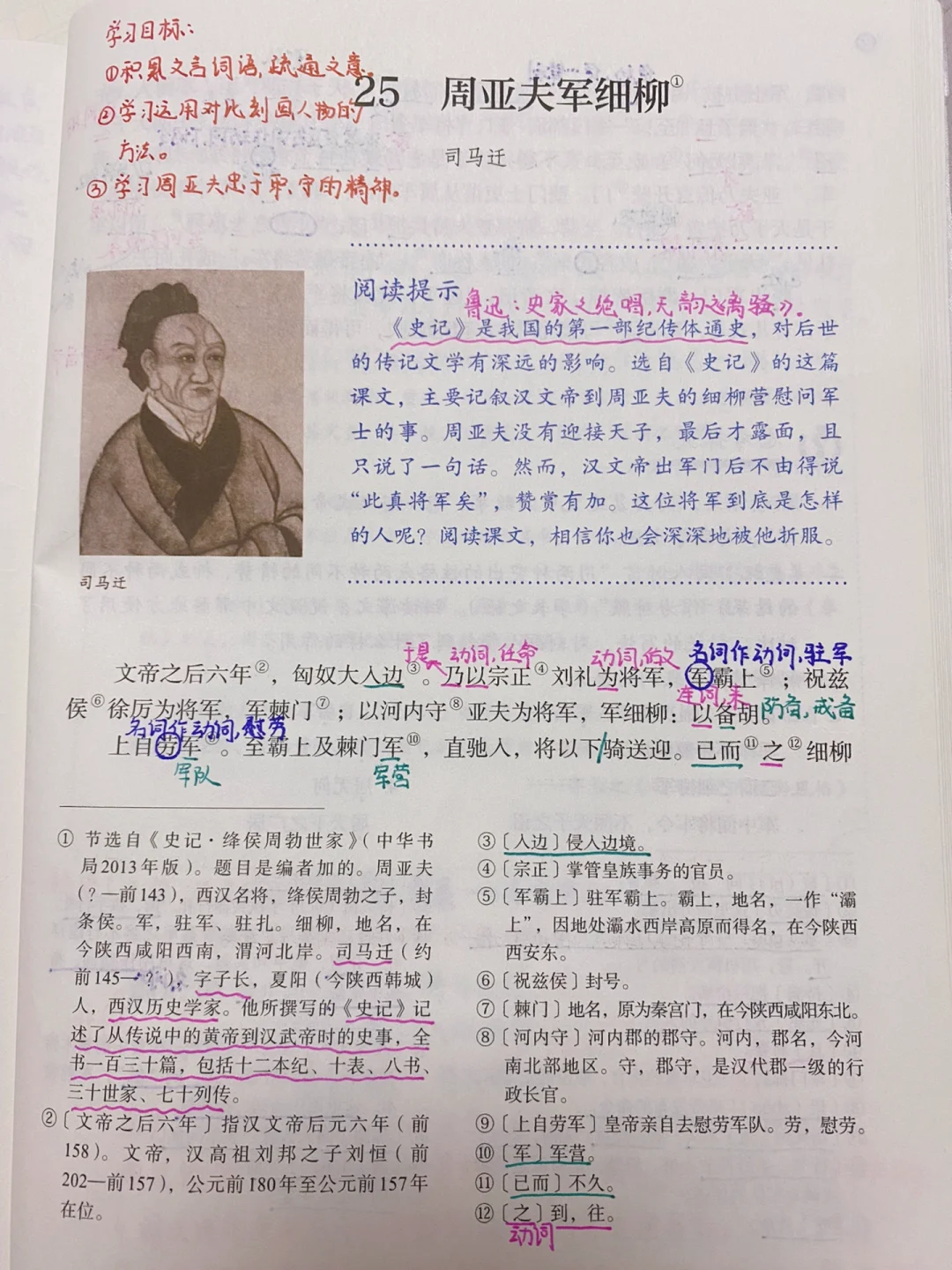 周亚夫军细柳词语翻译