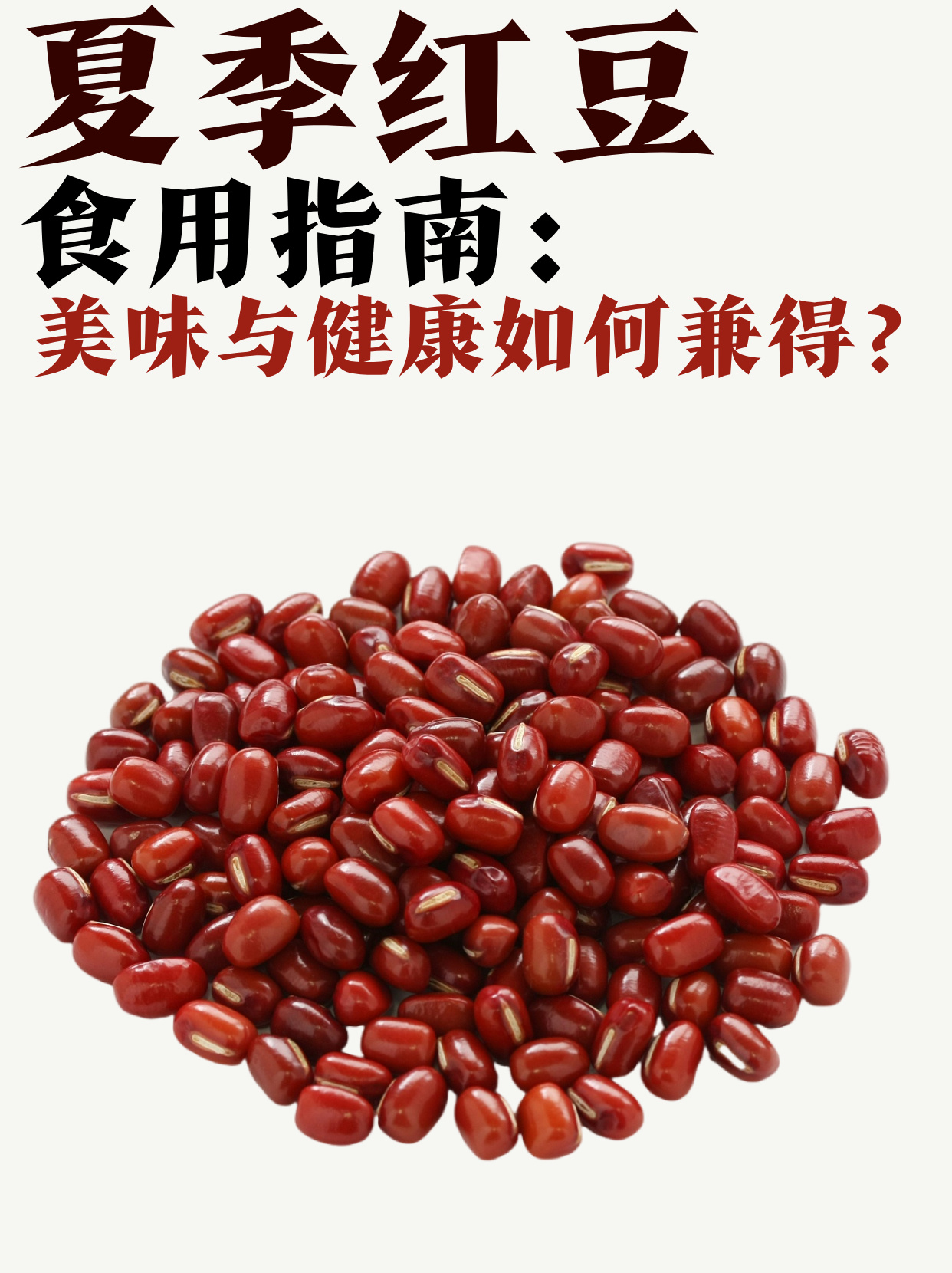 红豆的功效与作用是什么原因