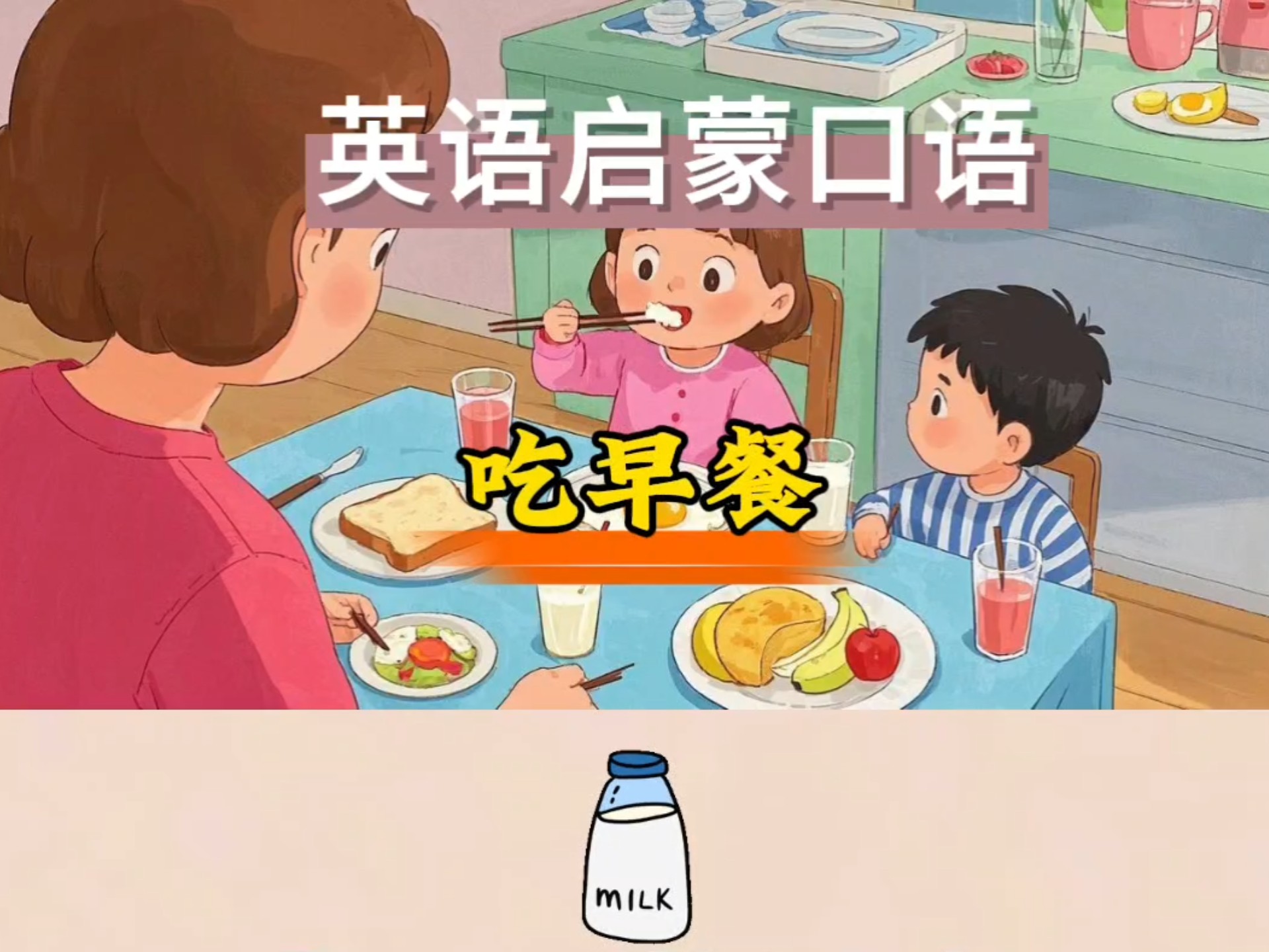 早饭用英语怎么说读