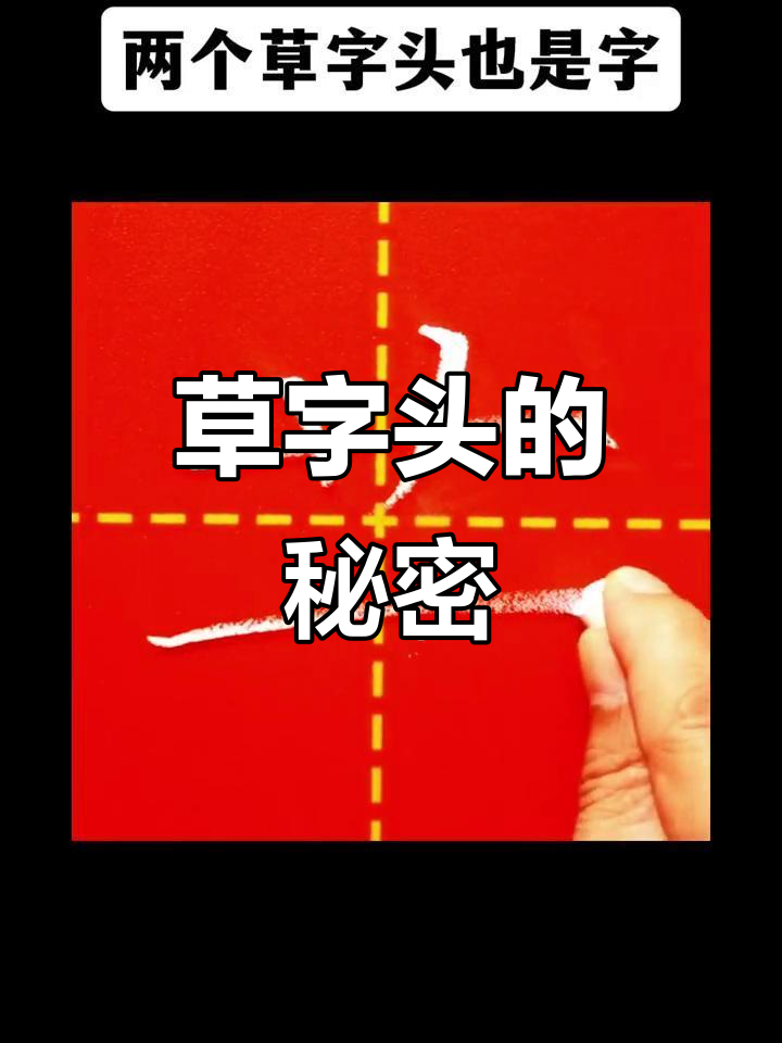 草字头加凡什么字怎么读