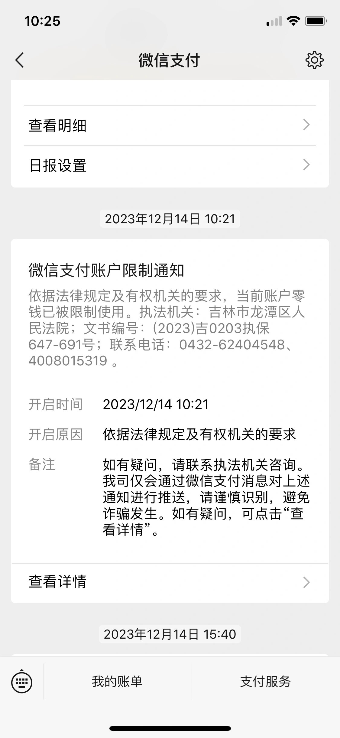 微信红包收款异常被限制怎么解除呢
