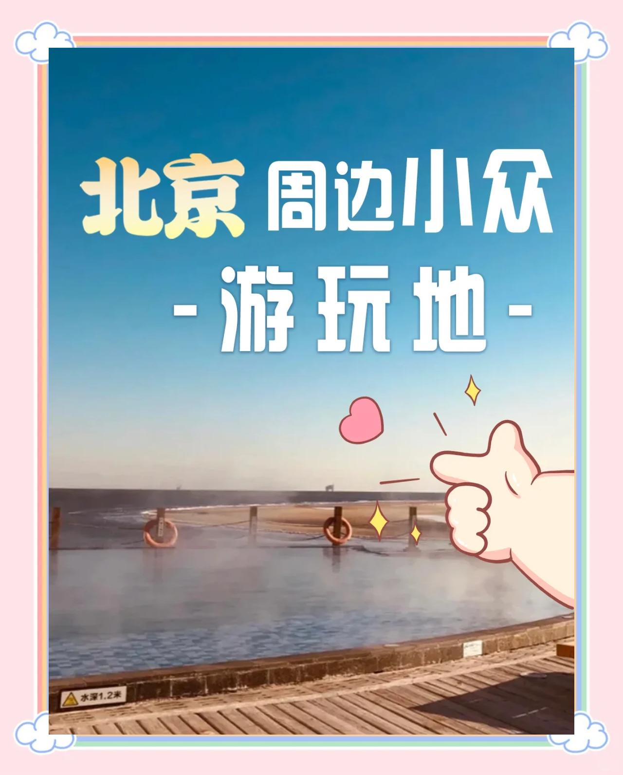 元旦北京旅游攻略必去景点