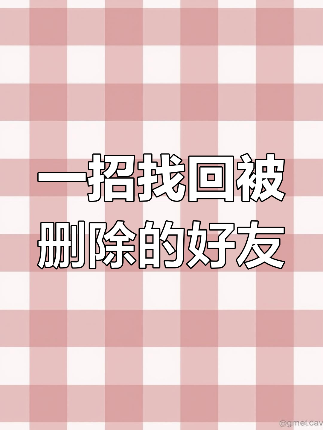 微信加入黑名单了怎么恢复好友