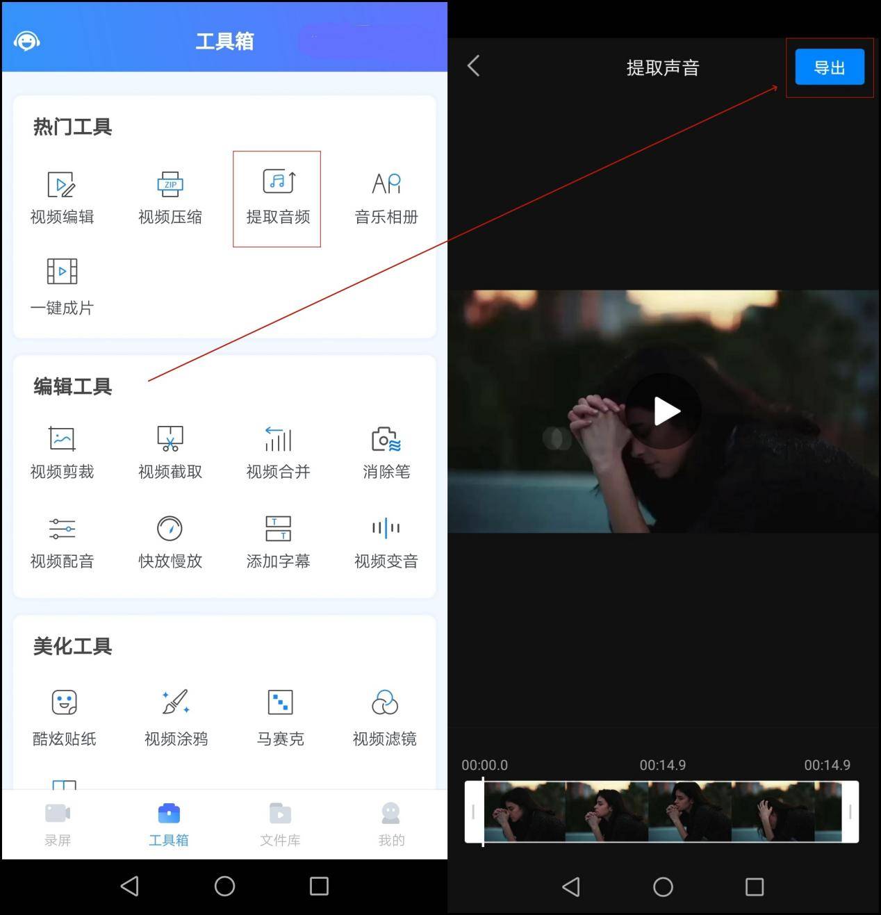 怎么用手机把视频里的音频导出来