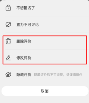 手机淘宝评价怎么删除不了