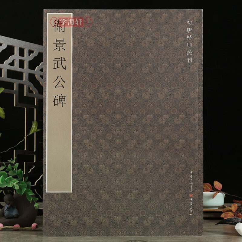 卫字的繁体字多少画