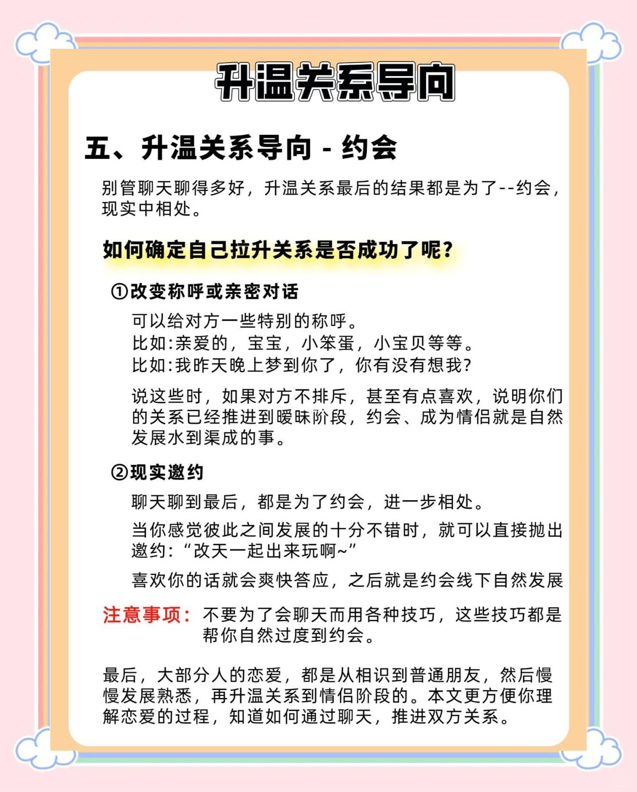 相亲后的正确发展步骤时间