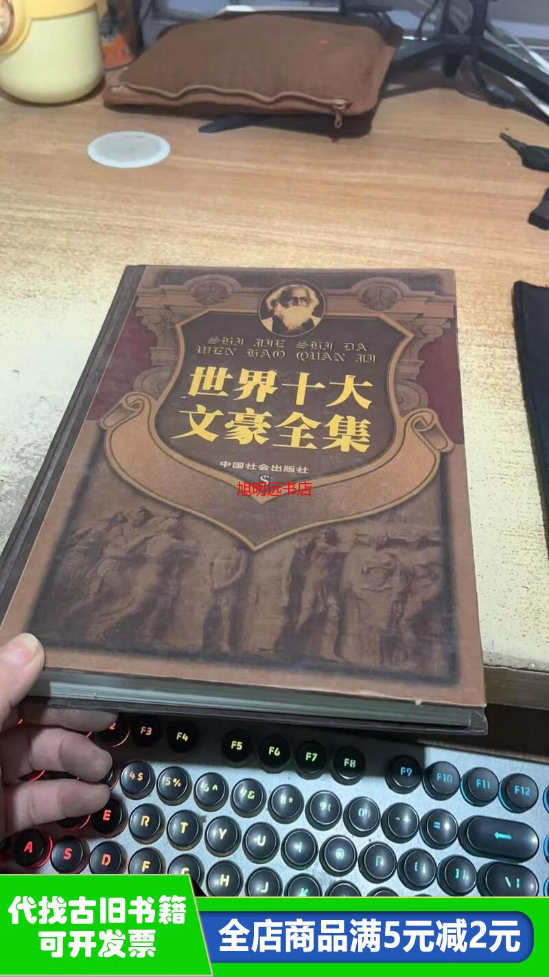 世界十大文豪是哪十个