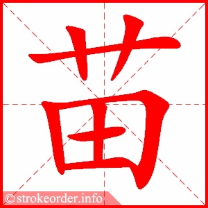 带苗字的成语唯美