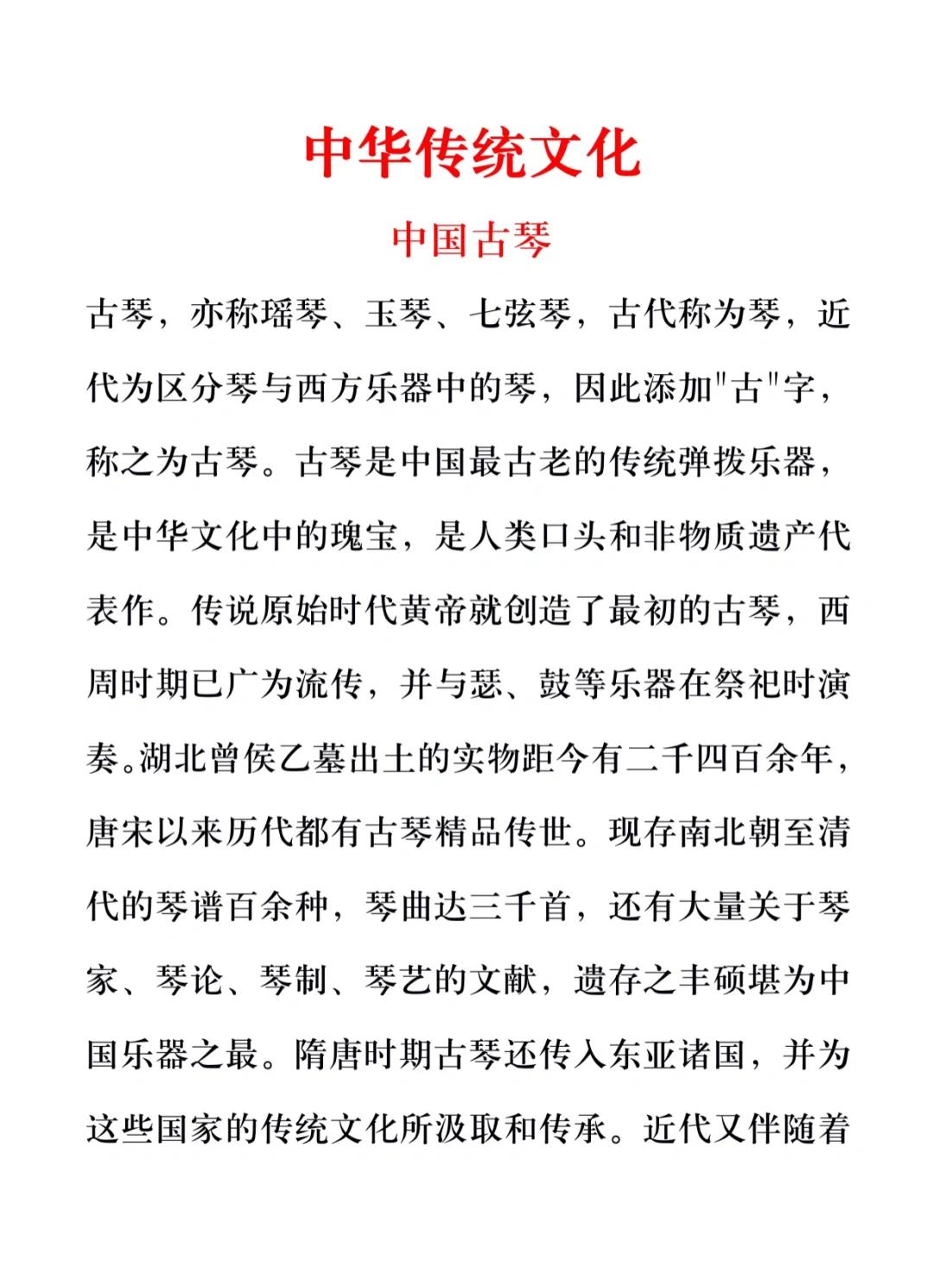 古琴介绍解说