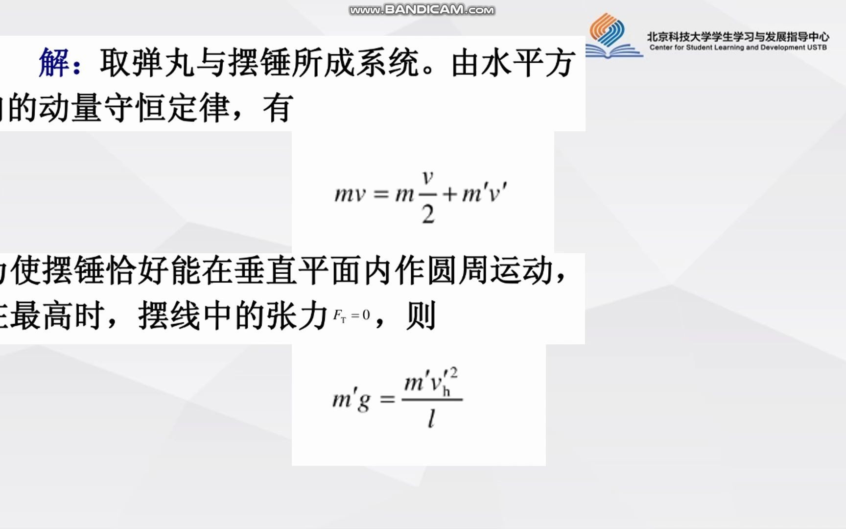 机械能守恒定律与动量守恒定律相同吗