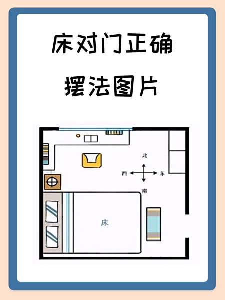 床头朝西的化解方法和危害