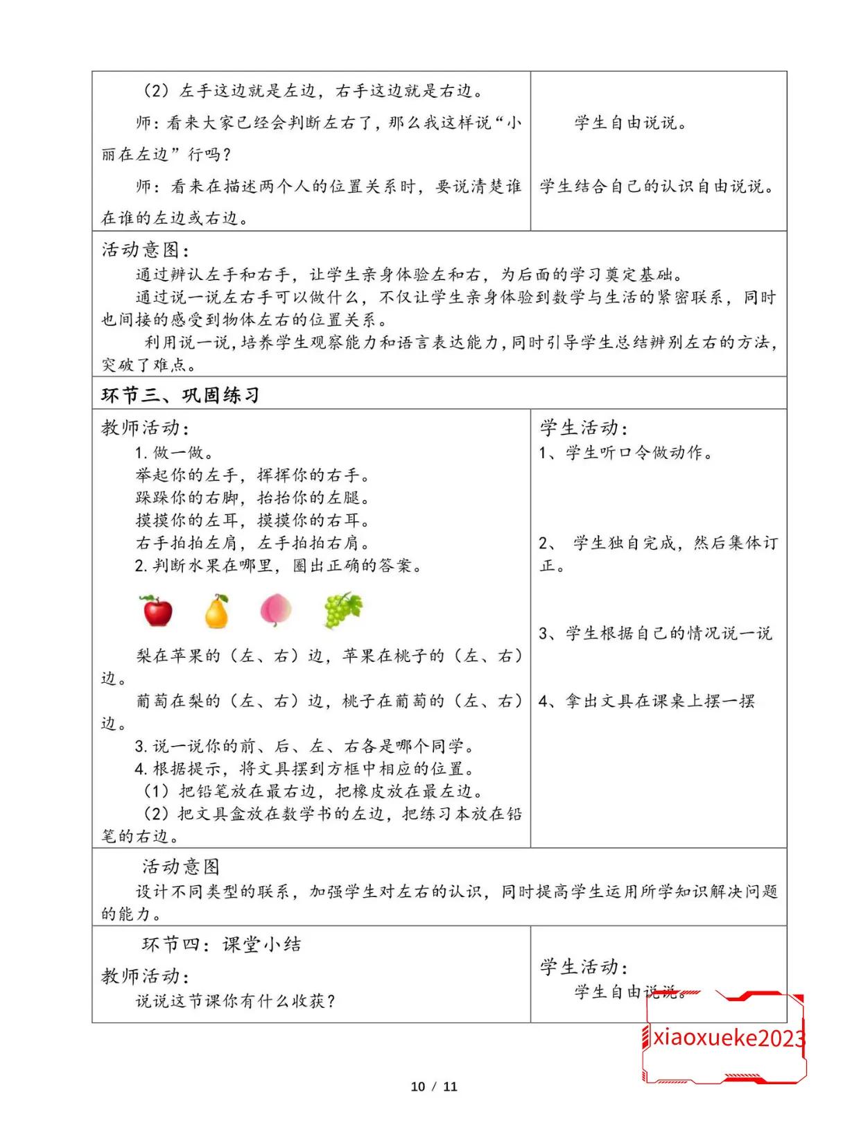 北师大版一年级上册数学教案